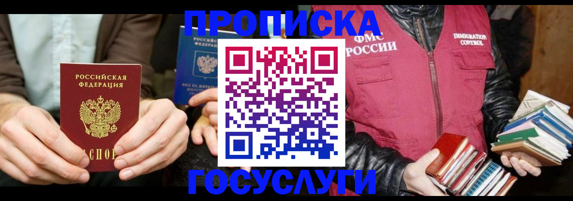 прописка 2025 в Сертолово